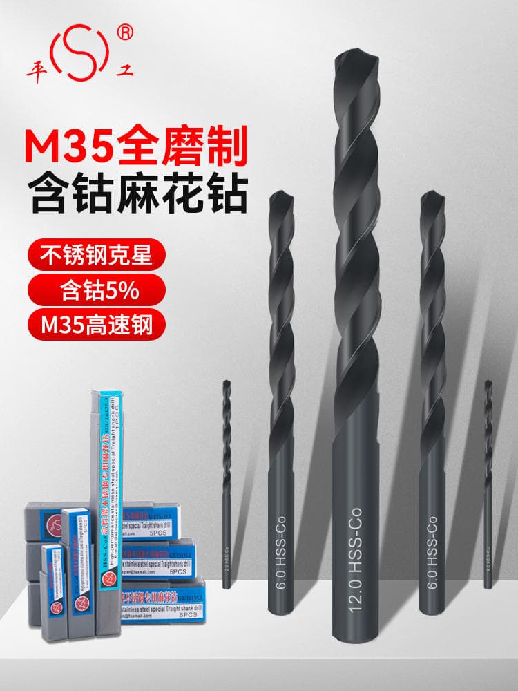 Pinghu Pinggong High-Speed Steel M35 Cobalt-Containing Straight Shank Twist Drill High-Performance Stainless Steel Drill Bit 1.0-13.0 1