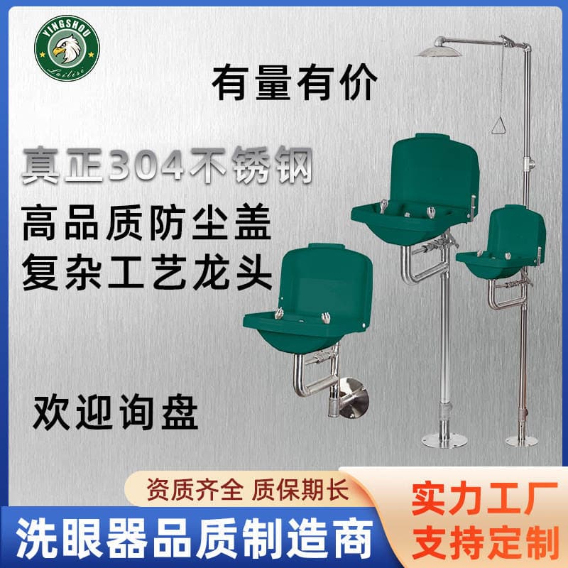 Factory Wholesale Eagle Beast Brand 304 Stainless Steel Eyewash Spray Compound Wall-Mounted Floor-Standing Eyewash Device Factory Inspection Eyewash 2