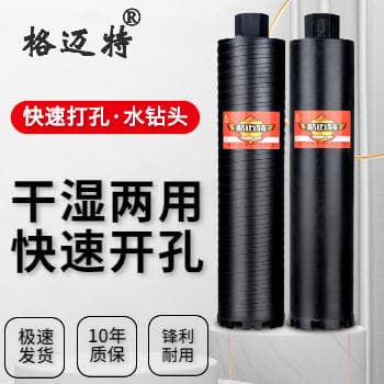 Gemate Water Drill Bit for Dry and Wet Use, Threaded Drill Bit for Concrete Walls, Air Conditioning Hole Opener, Deep Hole Drill, Water Drill Bit 1
