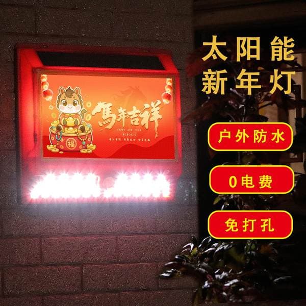 Festive Blessing Solar Lamp New Year Courtyard Home Door Number Outdoor Lamp Gate New Rural Lamp Wall Lamp Night Light