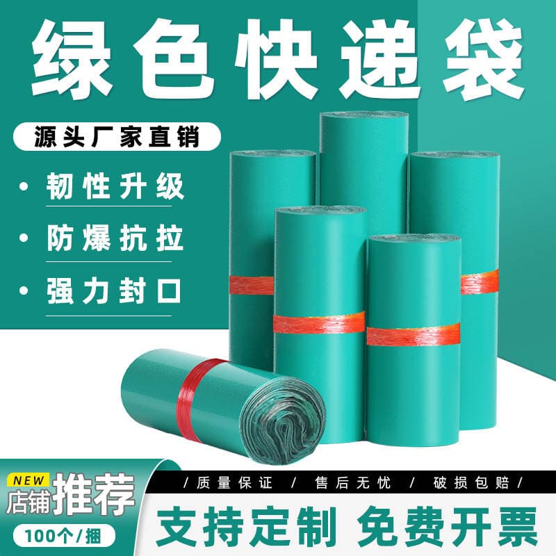 Green Low-Pressure Express Delivery Bag, Waterproof E-Commerce Packaging Bag, Thickened Packing Bag, Plastic Packaging Bag, Clothing Storage Bag 1