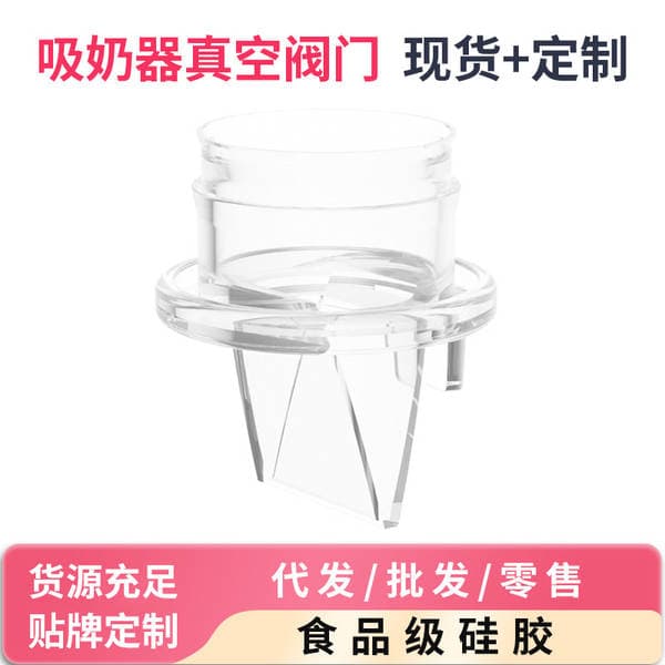 Wearable Electric Breast Pump Duckbill Valve Accessories Food Grade Liquid Silicone Duckbill Valve Mother and Baby Supplies Wholesale