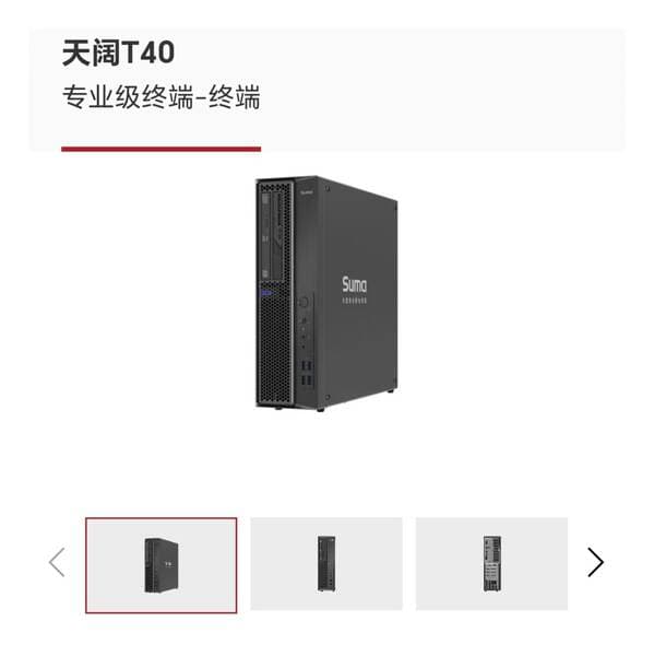 Zhongke Controllable T40/T40M yerli iş stansiyası masaüstü kompüter.
