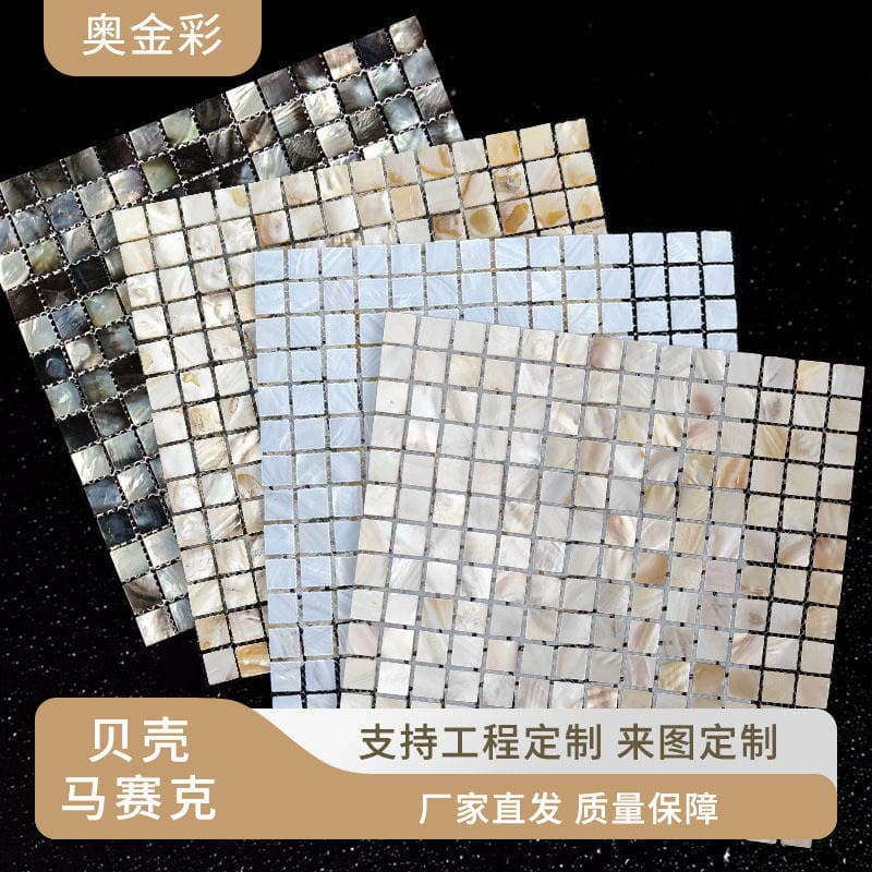 Natural Shell Mosaic Tile Small Patch Wall Wall Stickers Bathroom Bathroom Background Wall Decoration Self-Adhesive 1