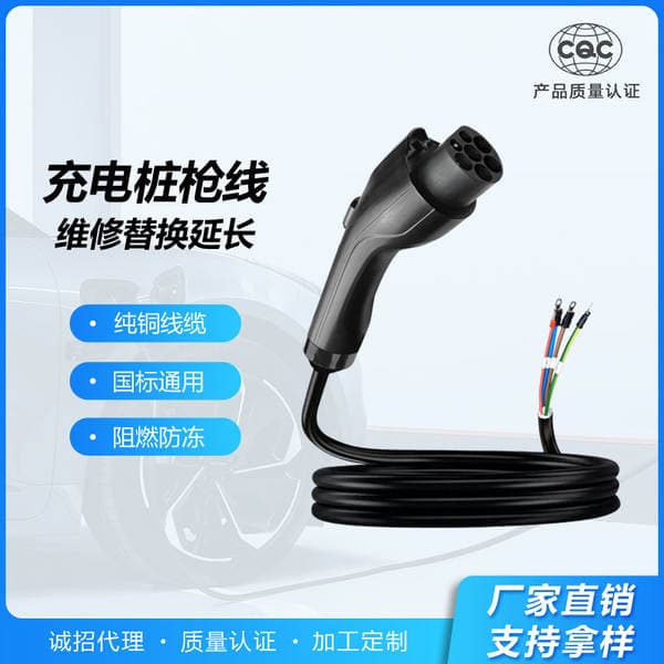 Qiao Chong Manufacturer Direct Supply of New Energy Charging Gun Head 32A/7Kw Charging Pile Accessories Gun Cable Extension Cord Ac 7-Hole