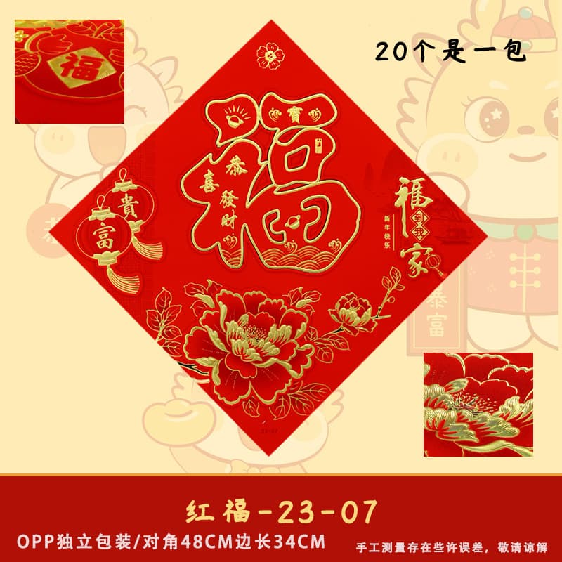 Hongfu-23-07 (20 pieces per pack)