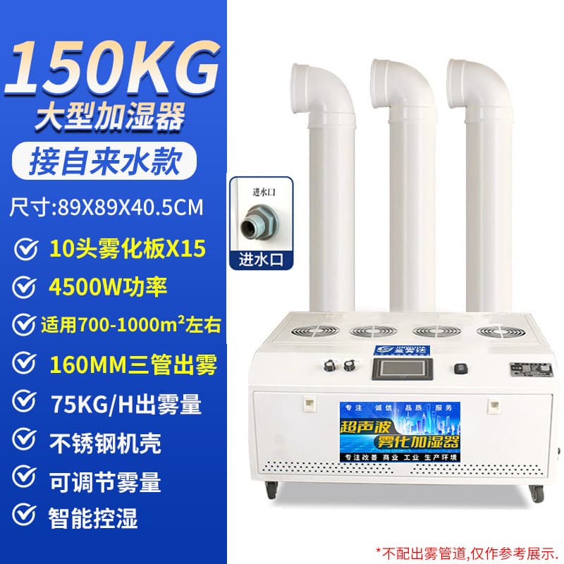[touch screen humidity control model] 150kg 160 three-tube - connected to tap water model