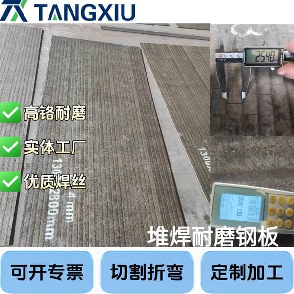 Weld-On Composite Wear-Resistant Plates in Stock, High-Chromium Bimetal Wear-Resistant Steel Plates, Cutting and Processing, Conveyor Chute Wear-Resistant Plates