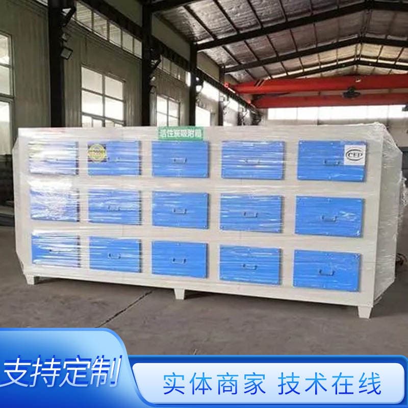 Customized Activated Carbon Environmental Protection Box for Odor Absorption, Pp Drawer-Type Waste Gas Treatment Activated Carbon Environmental Protection Box Purification 1
