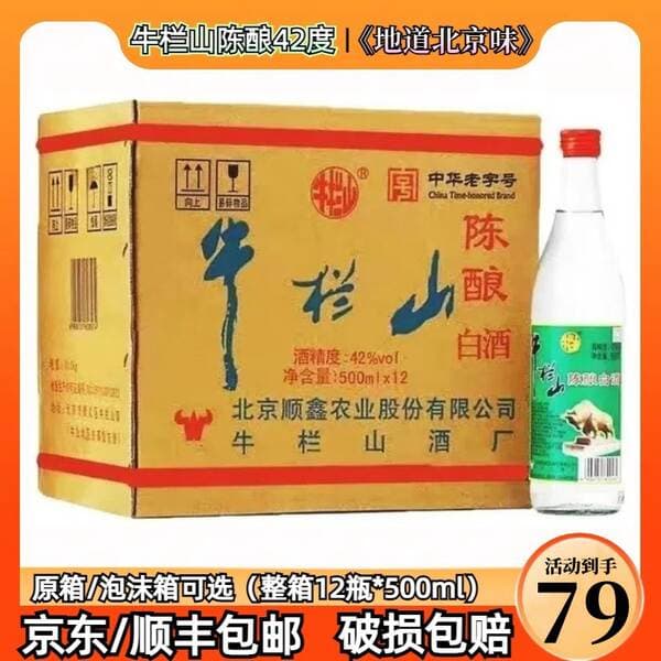 Niulanshan 42% Beijing Aged Whole Box Strong-Flavor Series Liquor Er Guo Tou 500ml 12 Bottles Express Delivery Free Shipping