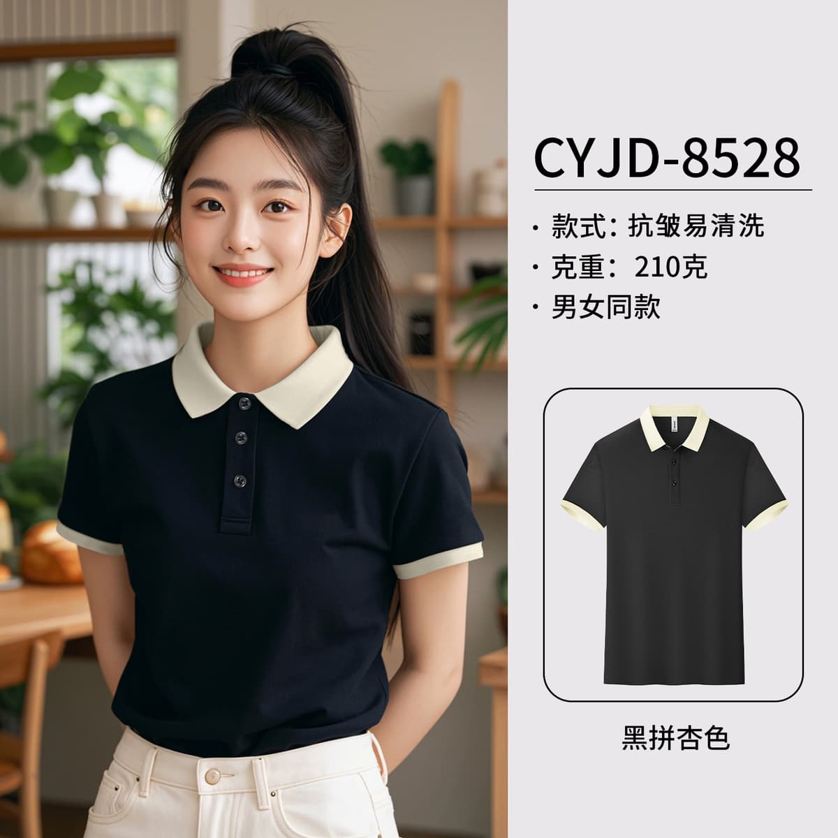 [anti-wrinkle and easy to clean] black and apricot color