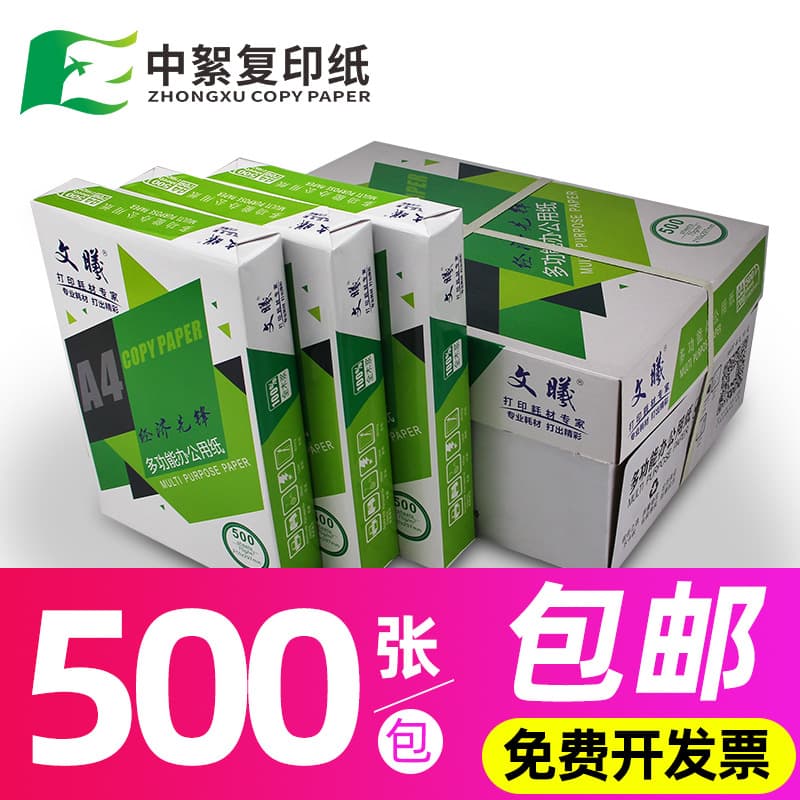 70g economical a4 paper [500 sheets per pack]