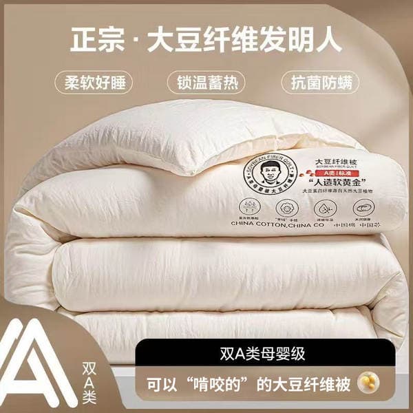 Double A-Grade Ultra-Soft Soybean Fiber Quilt Core, Soybean Quilt, Summer Cooling Quilt, Thickened Warm Winter Quilt, Spring and Autumn Quilt