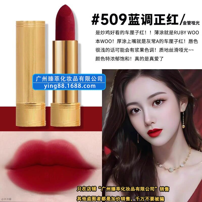 Gold tube matte 509 [cherry]