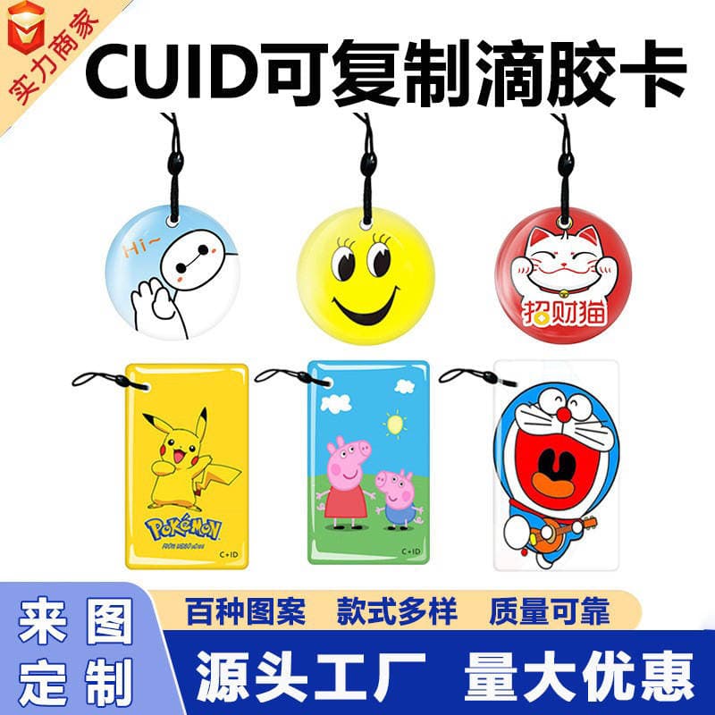 Cuid Glue Card Access Control Card Can Copy Card Ic Card Access Control Card Intelligent Sensor Elevator Cartoon Fingerprint Lock Card 1