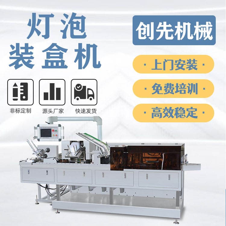 Wenzhou Chuangxian Automatic Packaging Machine Carton Bulb Lamp Led Lamp Fully Automatic Boxing Machinery Equipment 1
