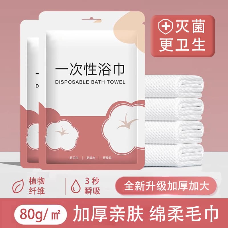 Disposable bath towel/towel 80g/㎡ [pink packaging]