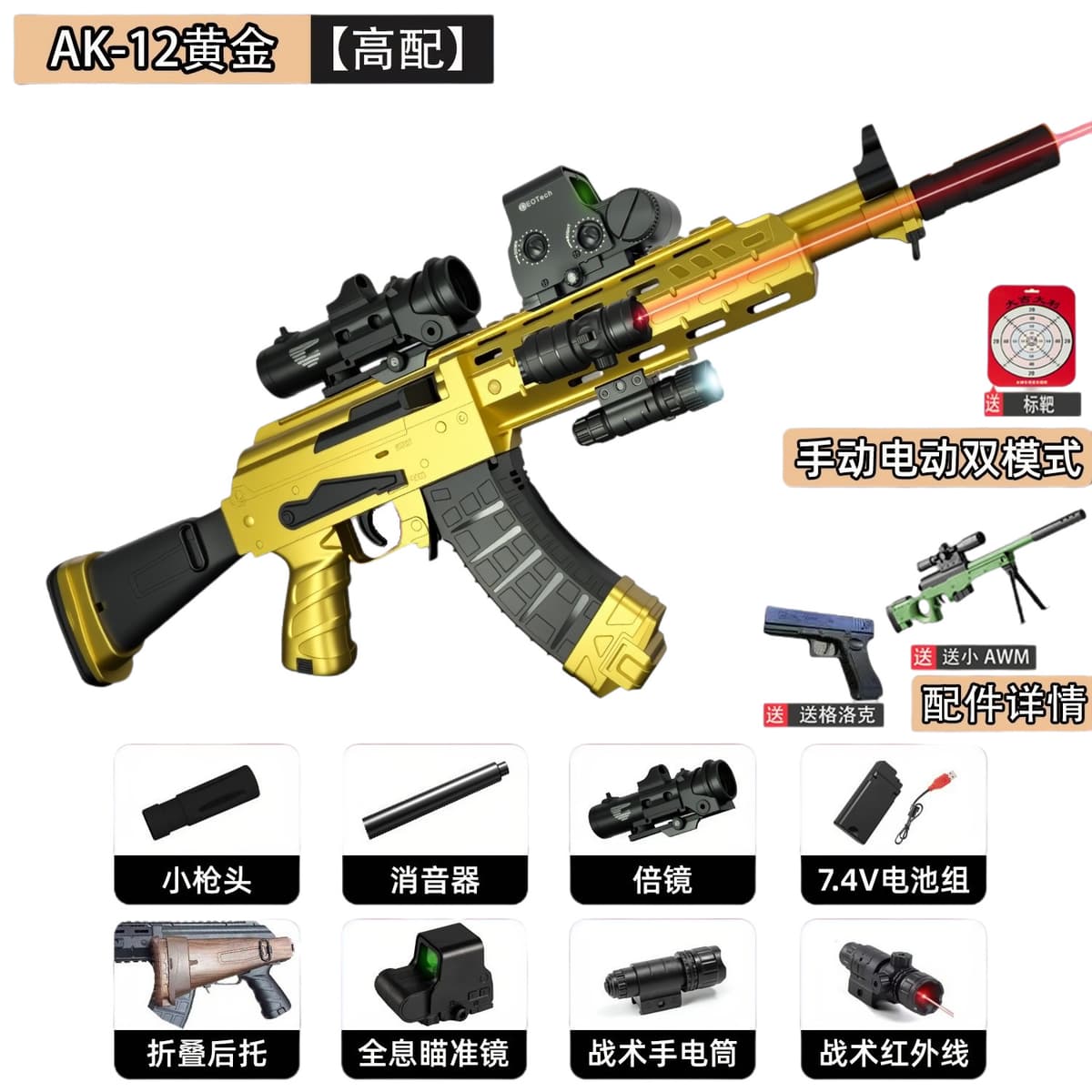 Ak-12 gold (linking reloading)-manual/electric-98cm [high configuration]
