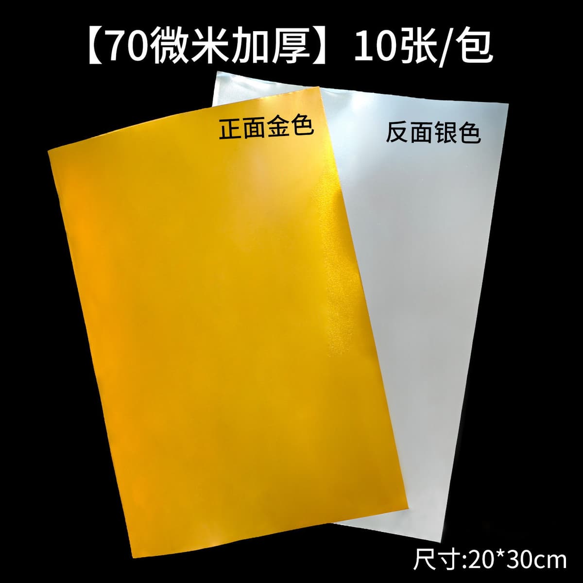 70cm tin foil [ten sheets]