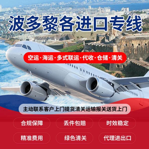 Import from French Guiana, Dutch Antilles, and Puerto Rico to China. Stable Sea and Air Freight Times