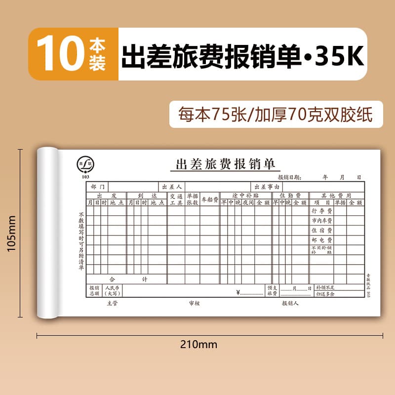35k black business trip reimbursement form [10 copies] (75 sheets each)