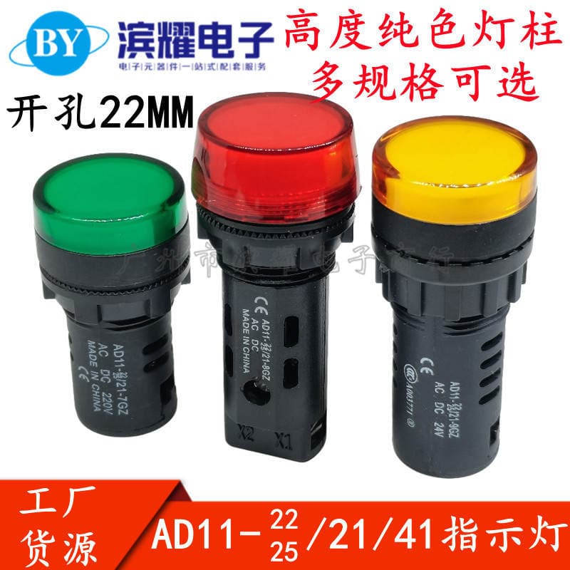 Power indicator AD11-22/25/21/41-9GZ/8GZ/7GZ led power indicator AC DC 1