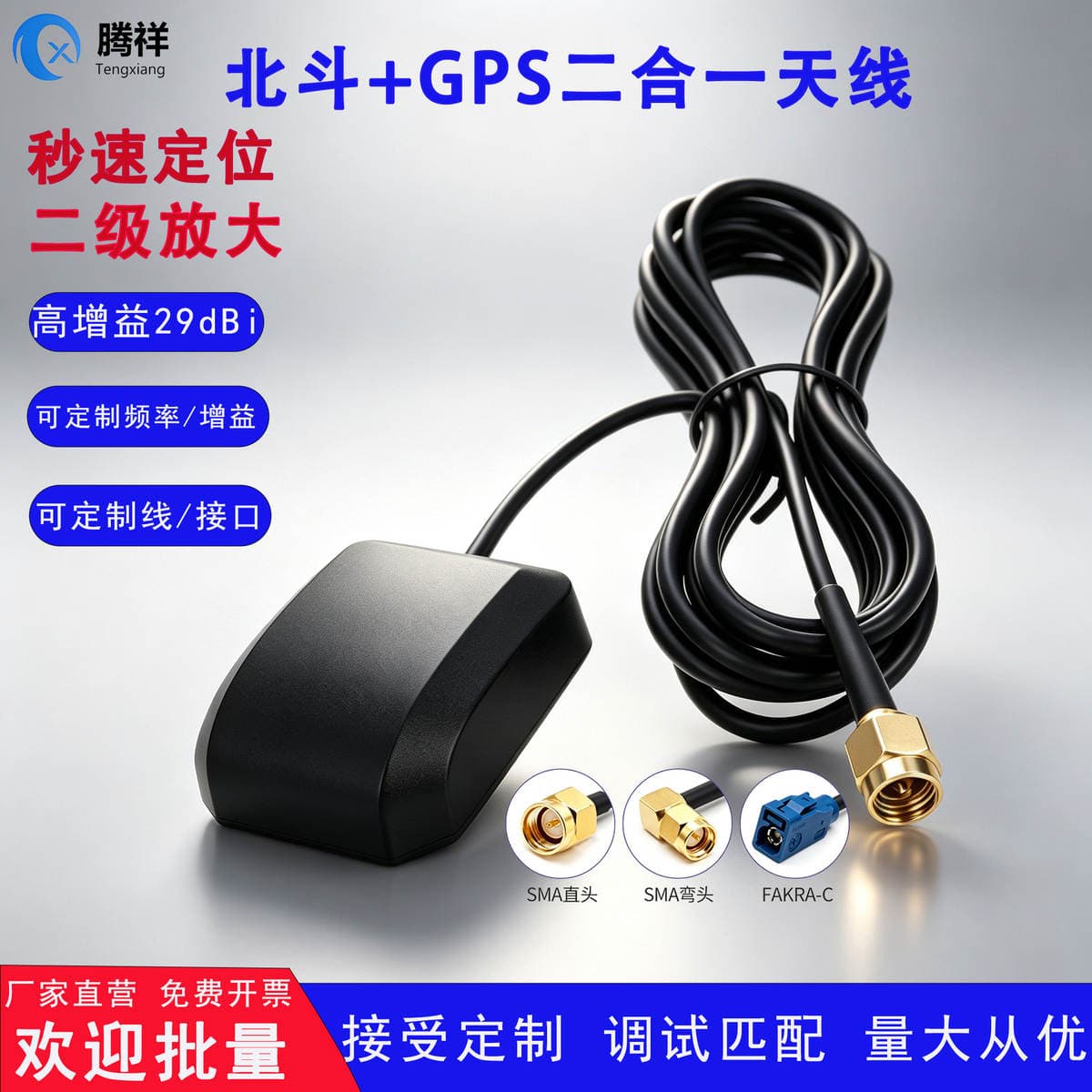 Gps Antenna for Vehicle Navigation Gps Satellite Positioning Antenna Sma/Fakra-C Gps Beidou Navigation Antenna 1
