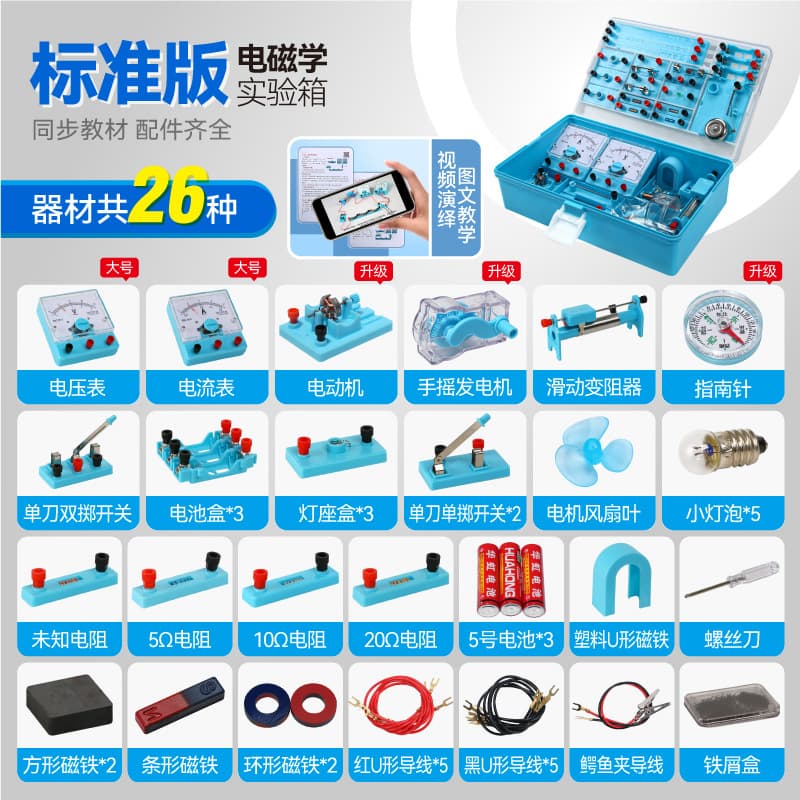 Electromagnetism experiment box [standard edition]