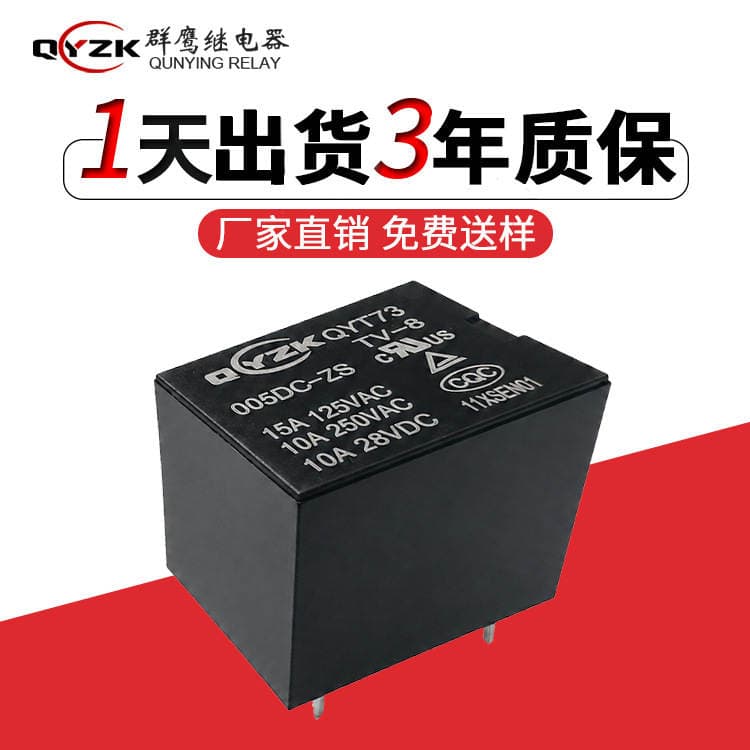 Qunying Factory Direct Sales Small T73 Relay 5V/12V/24V Five-Pin Switching Home Appliance T73 Relay 1