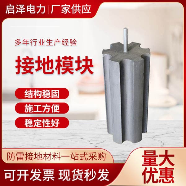 Wholesale Graphite Grounding Materials Resistance Grounding Block Lightning Protection Module Resistance Graphite Grounding Module Source Manufacturer