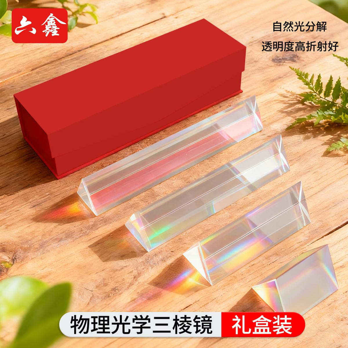 Optical prism refraction mirror splitting prism K9 seven-color rainbow physical optics experiment primary school science teaching aid 1