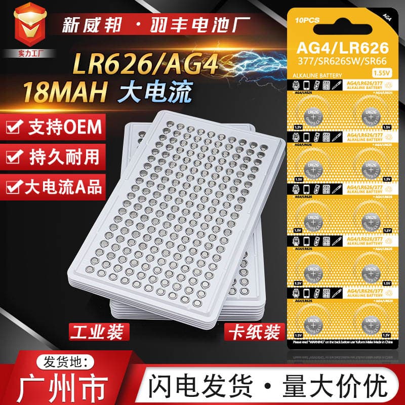 Industrial packing AG4 button cell 377 watch electronic LR626 battery 1.55V zinc manganese button battery 1