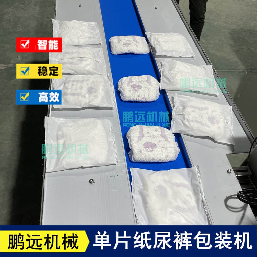 Factory trial loading single-chip diaper packaging machine experience loading pull-up pants packaging machine diaper automatic packaging machine 1