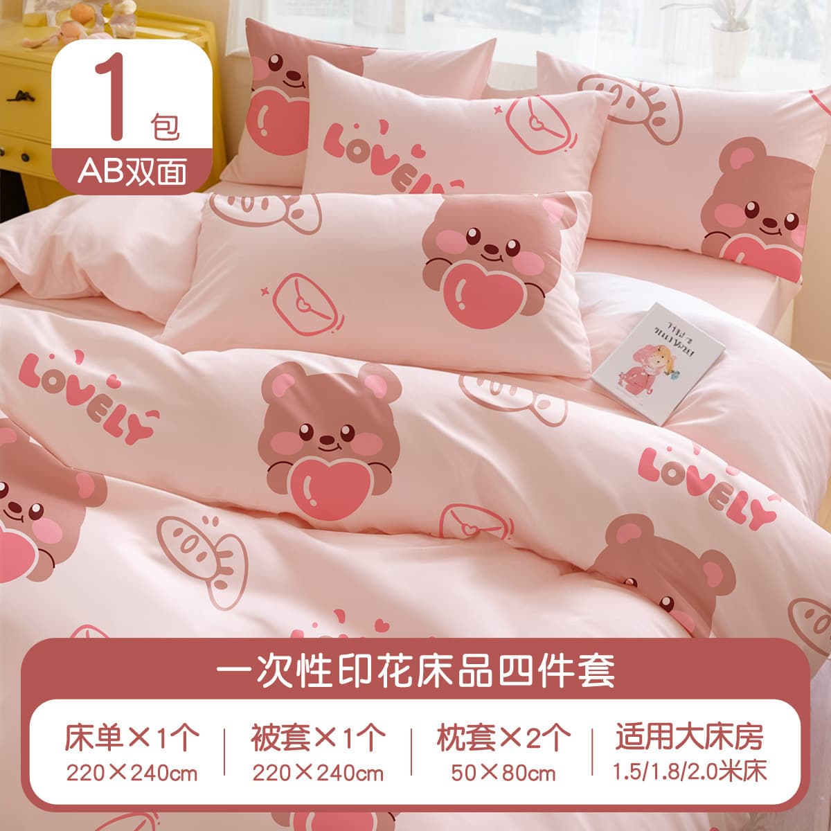 Care bears travel double bedding four-piece set (travel blue packaging)