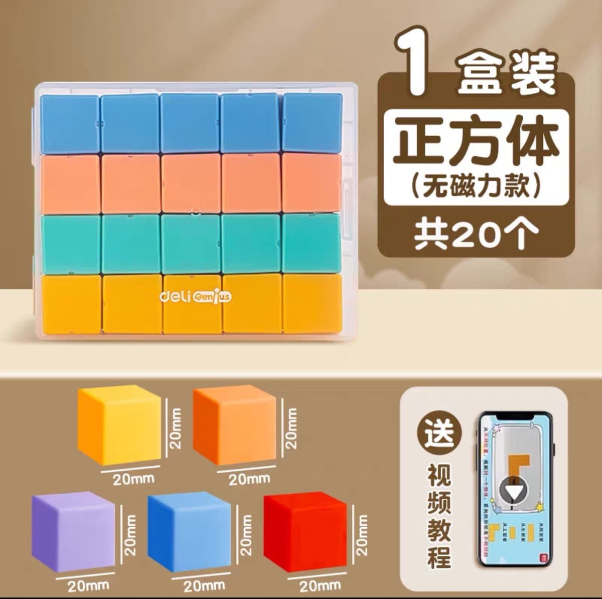 74364【Non-magnetic cube 2cm】—20 pieces