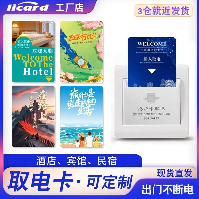 Access card hotel general IDIC dual frequency card printing induction hotel smart door lock room card composite access control room card