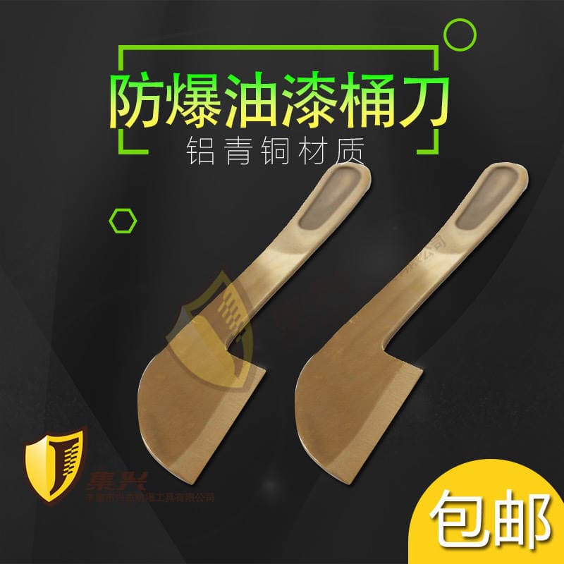 Jixing brand explosion-proof paint bucket knife explosion-proof bucket opener bucket tool 1