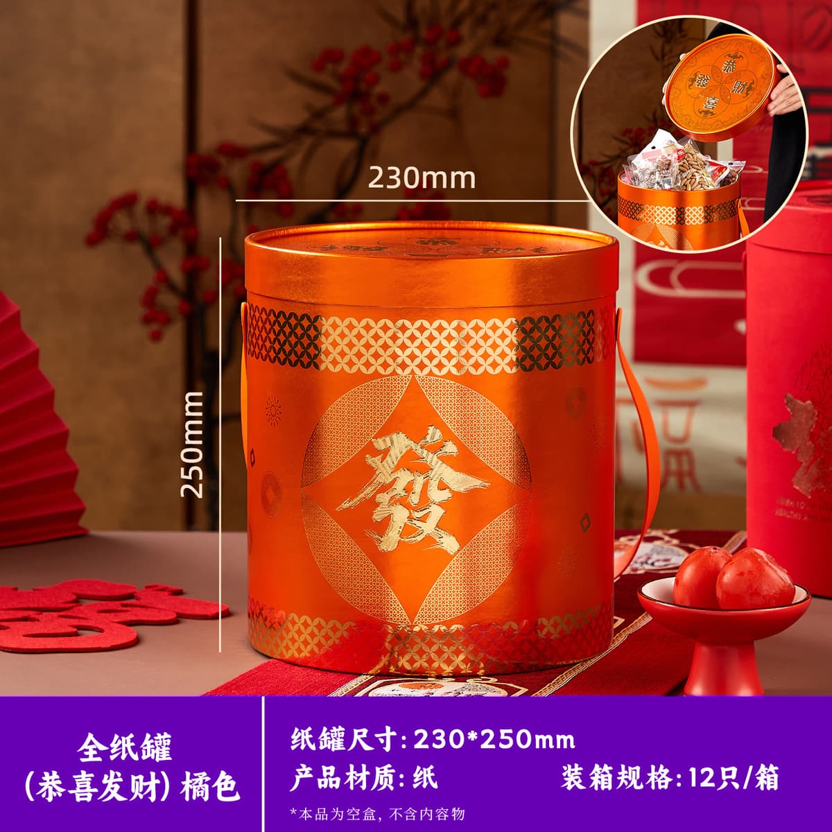 Full paper can 230 # 250(gong xi fa cai) orange