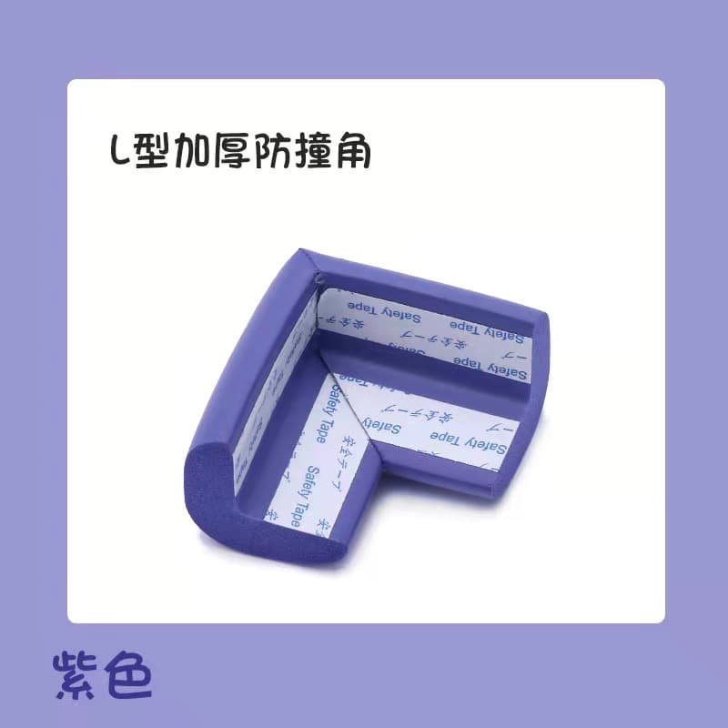 Purple Ordinary L Anti-collision Angle (No Sticker) Single Pack