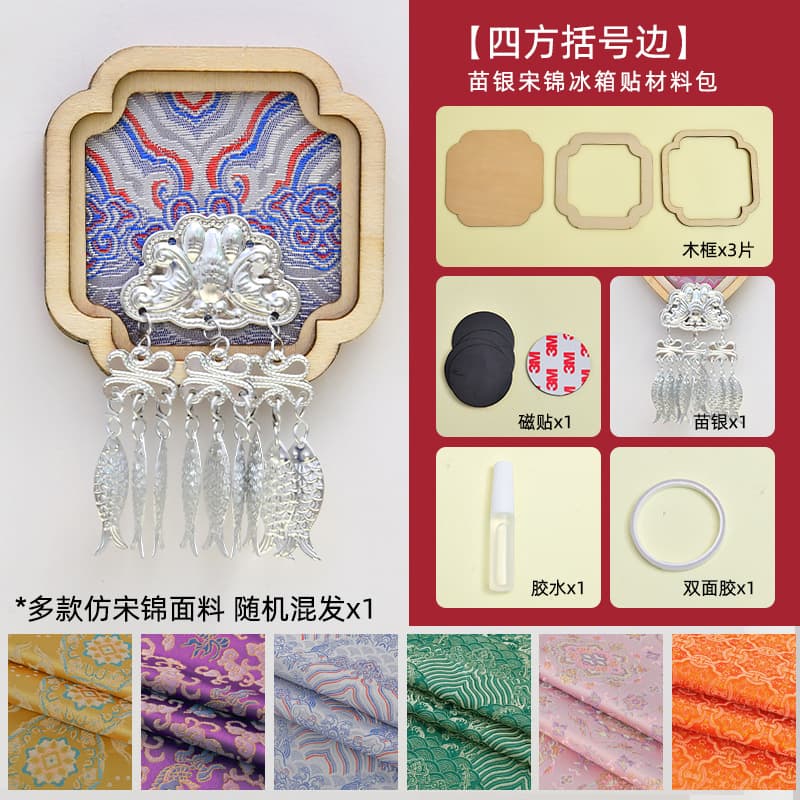 [four-sided brackets] imitation miao silver song brocade refrigerator magnet material pack