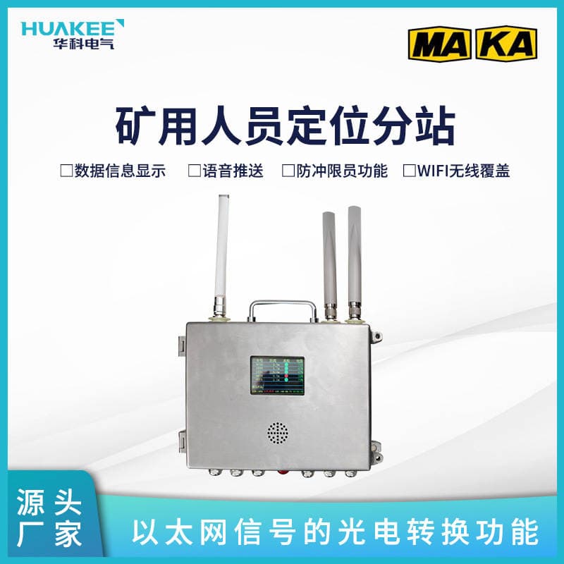 Gold, Silver and Copper Mine Personnel Precise Positioning System Non-Coal Mine Underground Working Personnel Management System 2