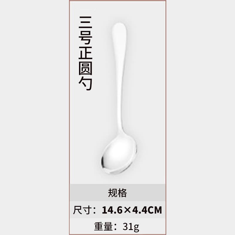 304 No.3 round spoon