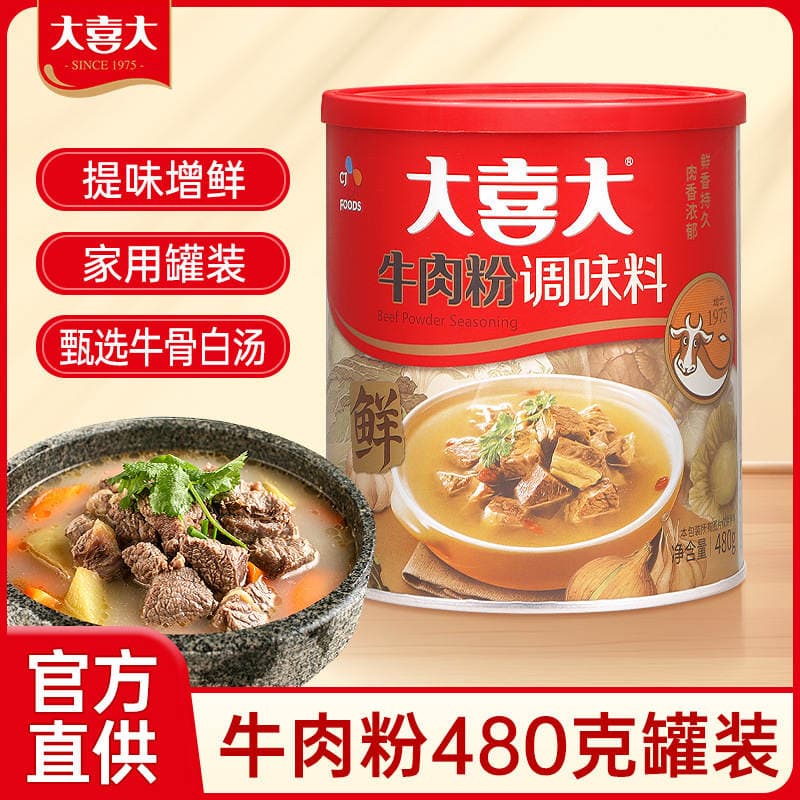 Da Xi Da Beef Powder 480g Canned Household Catering Korean Hot Pot Fresh Instead of Chicken Essence Soup Stew 1