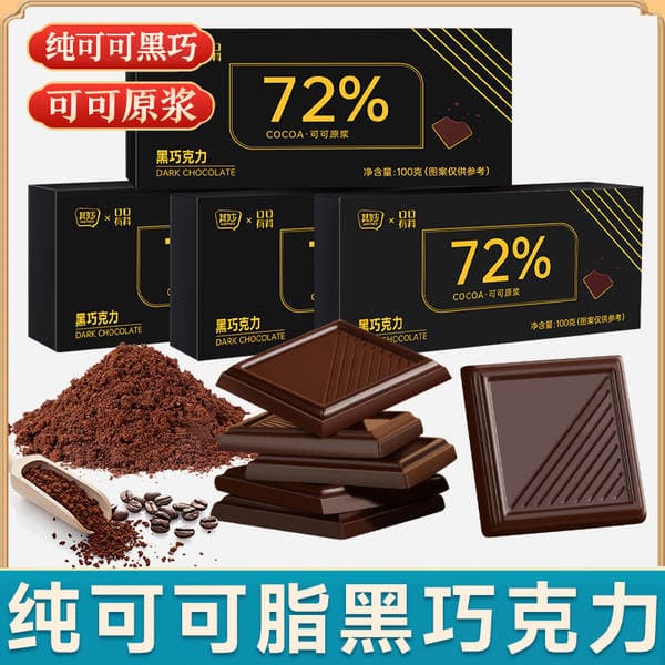 100% Pure Dark Chocolate, Dark Chocolate Fitness Snacks, Russian Style Pure Cocoa Butter, No Saccharin, Gift to Girlfriend