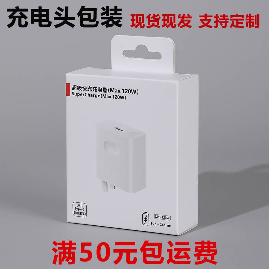 Huawei Charging Head Packaging Box 120W66W Fast Charging Head Packaging Neutral Universal Charger Paper Box 1