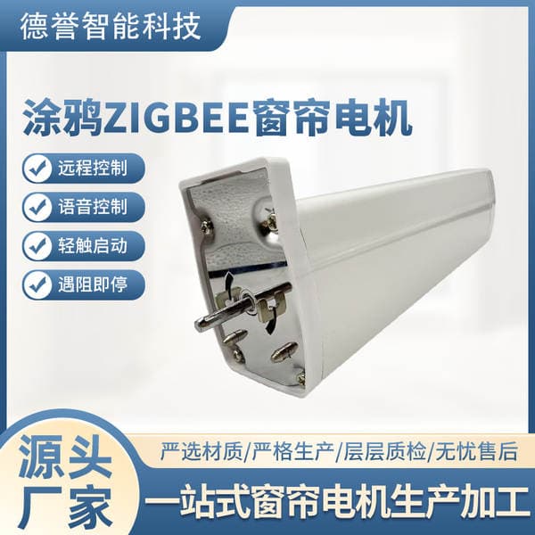 Tuya Zigbee Smart Home Curtain Motor Gateway European Standard Line Ultra-Quiet Electric Curtain Dc Motor