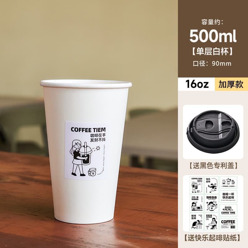 500ml thickened white cup + black patent lid + sticker
