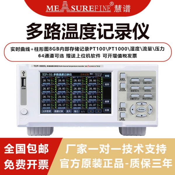 Huipu Tcp-500X çoxkanallı kağızsız qeydedici, temperatur ölçmə və monitorinq üçün