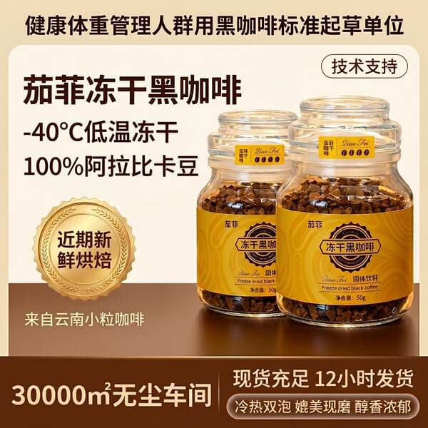 Freeze-Dried Coffee American Instant Black Coffee Yunnan Small Beans No Sugar 0-Calorie Cold Brew Fat-Reducing Coffee Powder Factory
