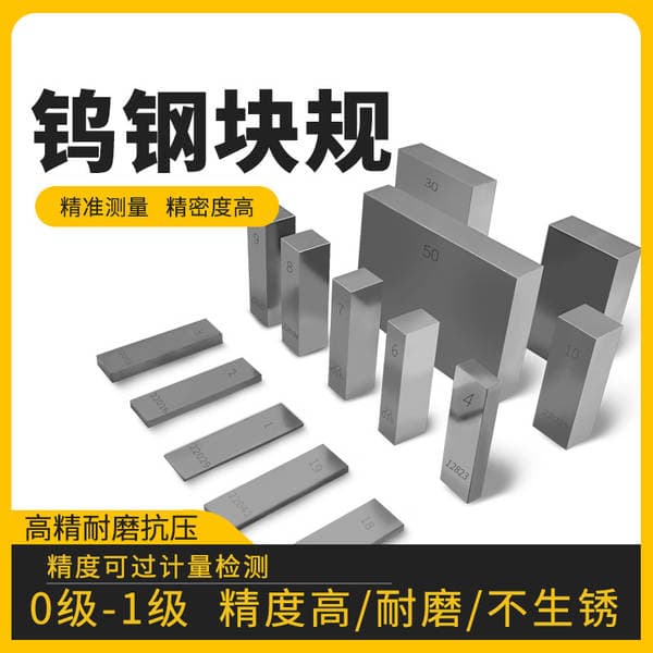 Tungsten Steel Block Gauge Single Gauge Block High-Precision Set Metric Alloy Standard Block Custom Parts 0 Level 1 Level 20.5mm